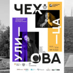 Международный театральный фестиваль-конкурс «Улица Чехова», г. Таганрог