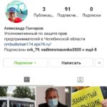 Уполномоченный по защите прав предпринимателей в Челябинской области завел аккаунт в Инстаграм