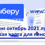 Рейтинг «Выберу.ру»: ТОП-10 карт для пенсионеров с кешбэком до 20% в аптеках и за оплату ЖКХ в октябре 2021 года