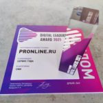 Онлайн PR-агентство PRonline стало лауреатом премии Digital Leaders Award 2021 в номинации “Сервис года\"