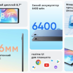 realme представляет лучший в своем сегменте мини-планшет – realme Pad mini