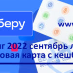 Банки вернули бонусы. «Выберу.ру» подготовил рейтинг лучших дебетовых карт с кешбэком в сентябре 2022 года